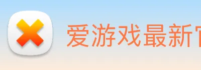 爱游戏最新官网 Logo